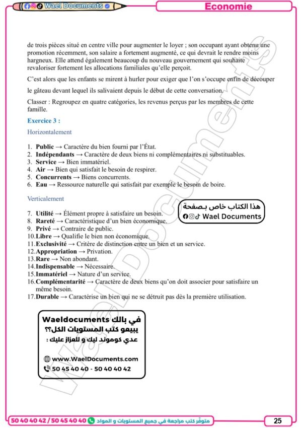 [2E1] 2éme économie 2026 - résumées et exercices corrigée-1er trimestre