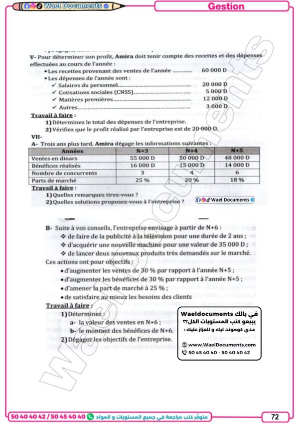 [2E1] 2éme économie 2026 - résumées et exercices corrigée-1er trimestre
