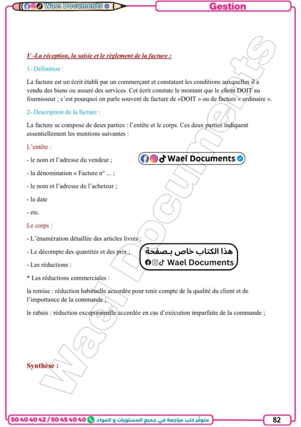 [2E1] 2éme économie 2026 - résumées et exercices corrigée-1er trimestre