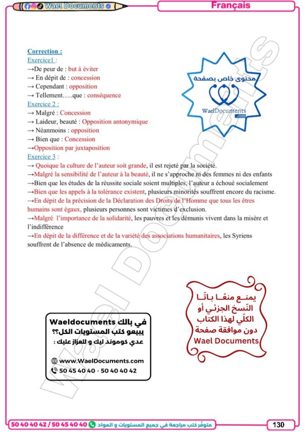 [2E1] 2éme économie 2026 - résumées et exercices corrigée-1er trimestre