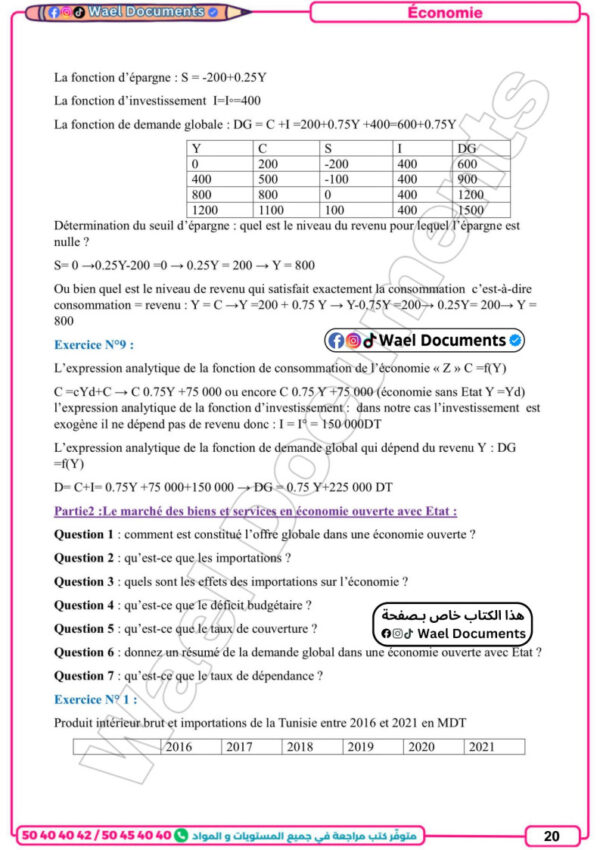 [3E1] 3éme économie 2026 - résumées et exercices corrigée-1er trimestre