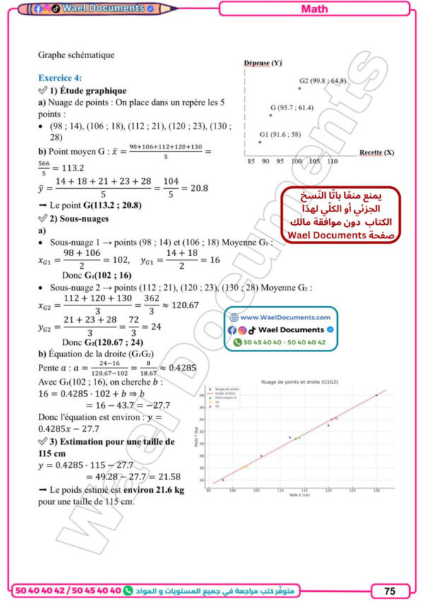 [3E1] 3éme économie 2026 - résumées et exercices corrigée-1er trimestre