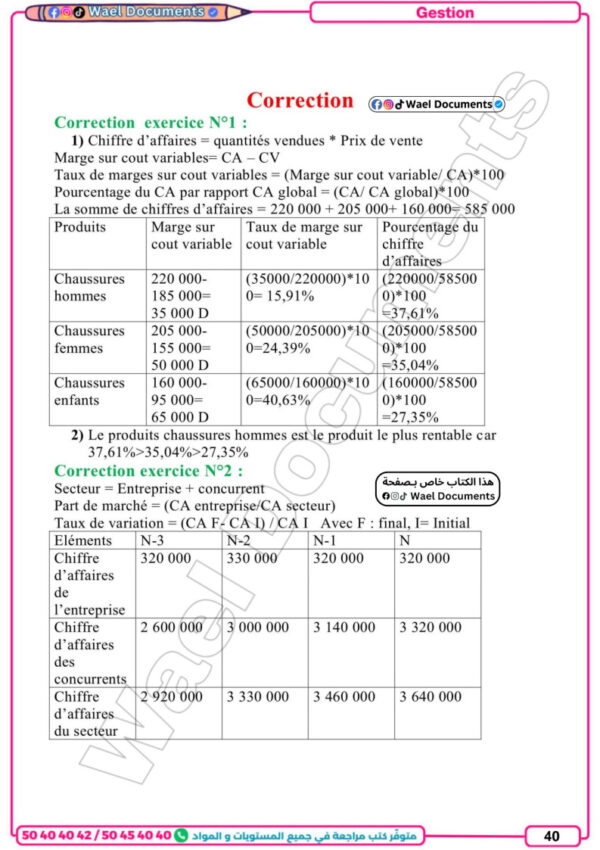 [3E2] 3ème économie 2026 - résumées et exercices corrigée-trimestre 2