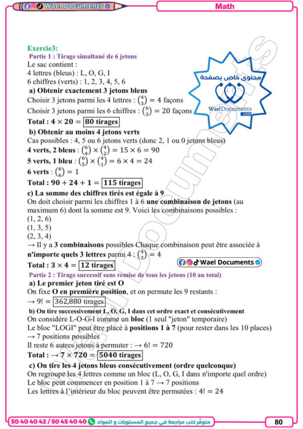 [3E2] 3ème économie 2026 - résumées et exercices corrigée-trimestre 2