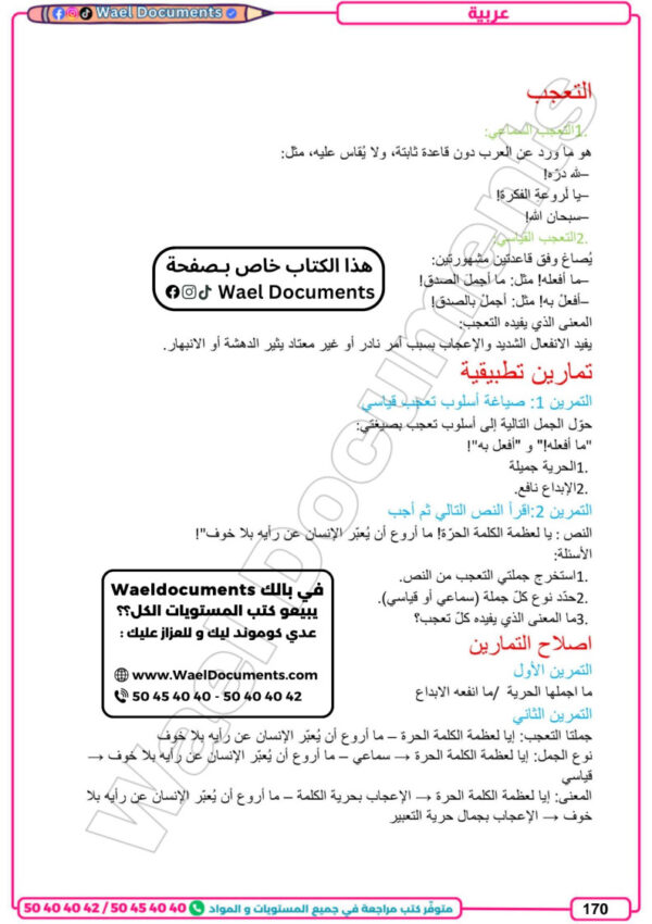 [3E3] 3ème économie 2026 - résumées et exercices corrigée-trimestre 3