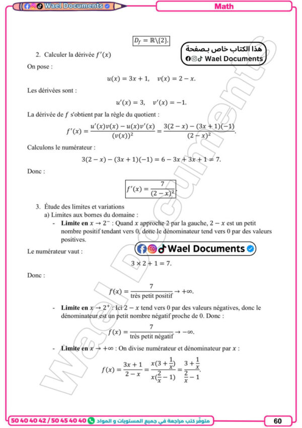 [3E3] 3ème économie 2026 - résumées et exercices corrigée-trimestre 3