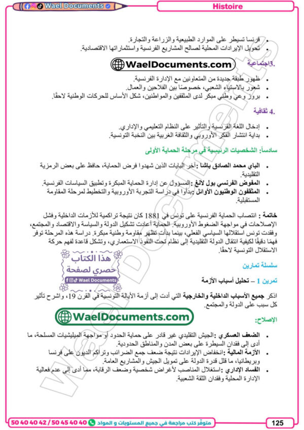 [3E3] 3ème économie 2026 - résumées et exercices corrigée-trimestre 3