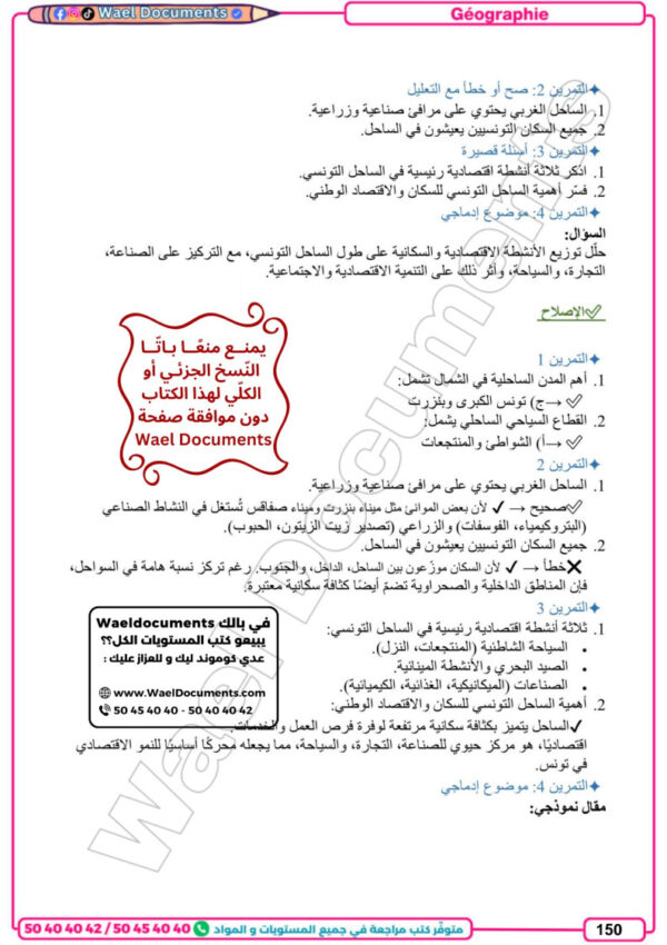 [3E3] 3ème économie 2026 - résumées et exercices corrigée-trimestre 3