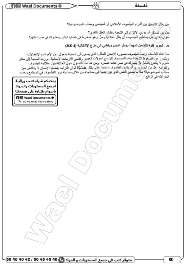 [3LB] 3ème année Lettres- Devoirs corrigés- 2 trimestre