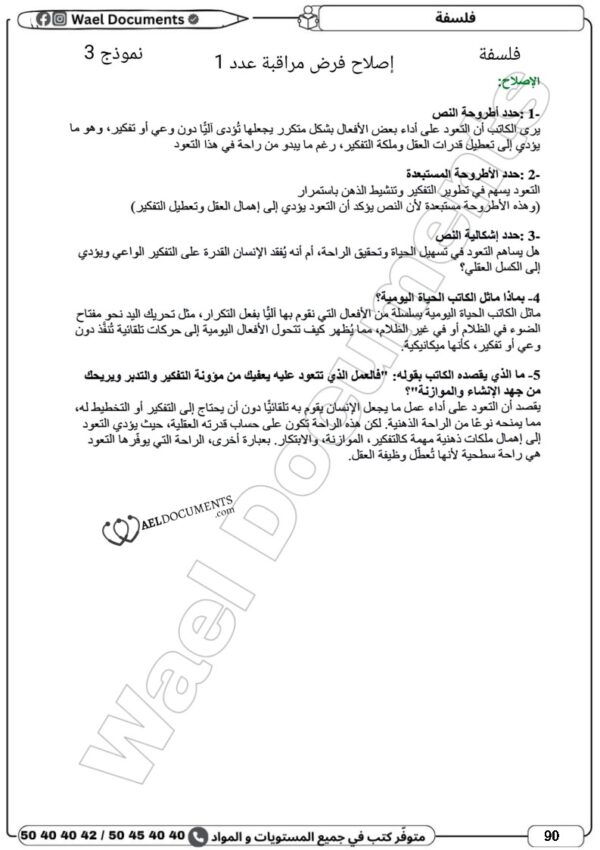 [3LA] 3ème année Lettres- Devoirs corrigés- 1 trimestre