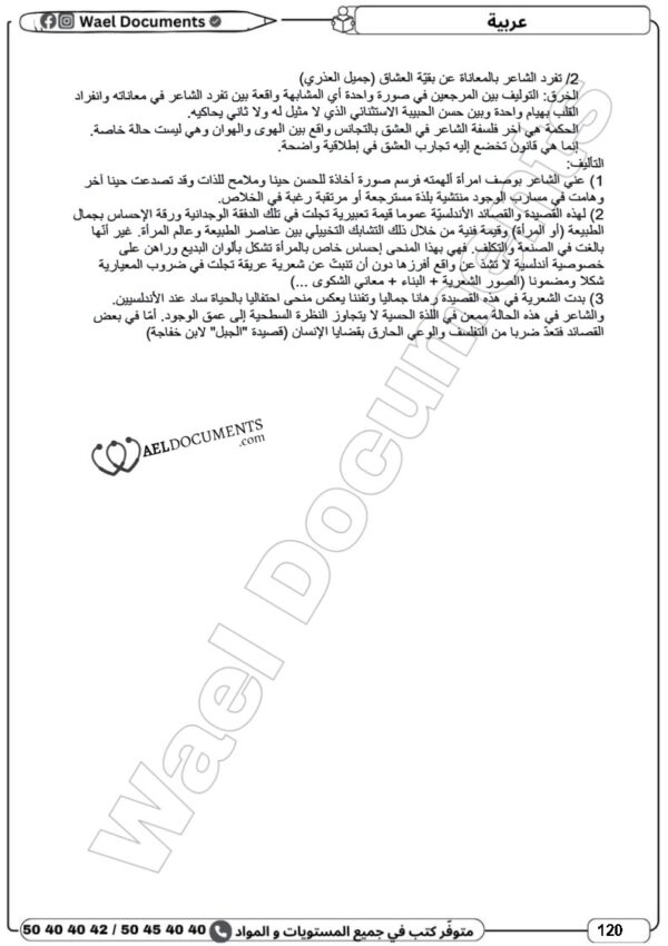 [3LA] 3ème année Lettres- Devoirs corrigés- 1 trimestre