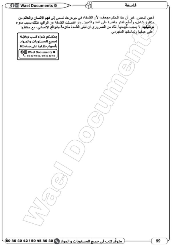 [3LC] 3ème année Lettres- Devoirs corrigés- 3 trimestre