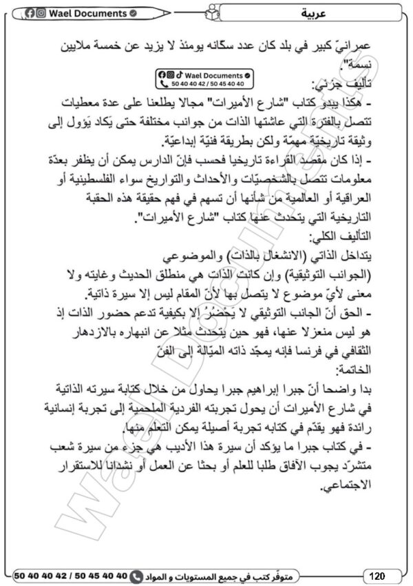 [3LC] 3ème année Lettres- Devoirs corrigés- 3 trimestre