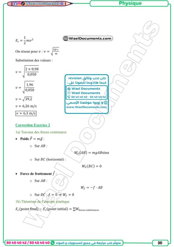 [3S2] 3ème science 2026- résumées et exercices corrigé- trimestre 2