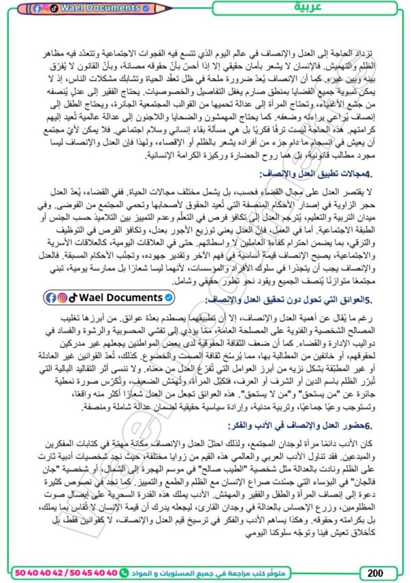 [3S2] 3ème science 2026- résumées et exercices corrigé- trimestre 2