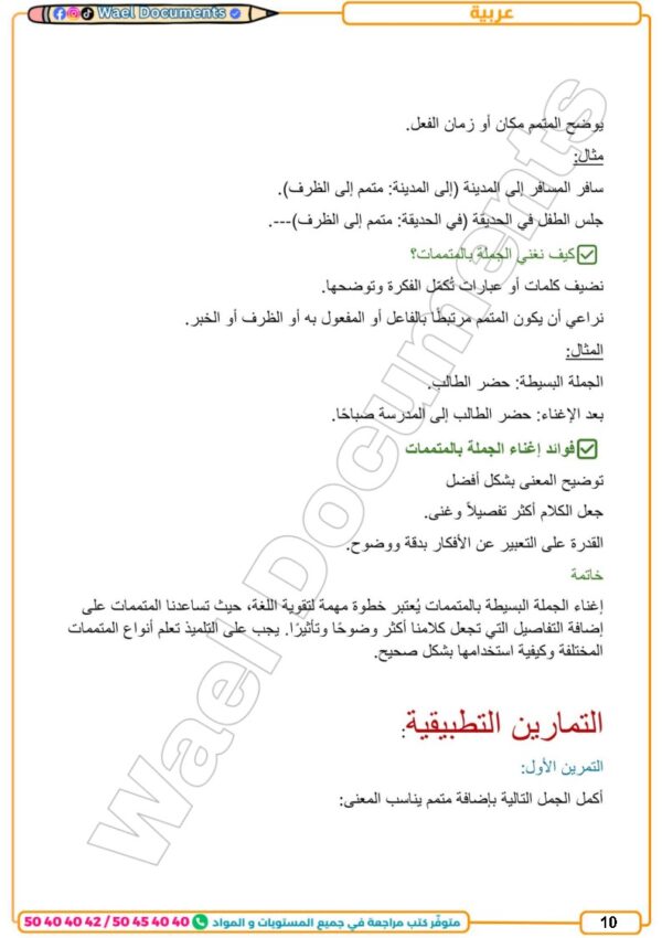 [73N] السابعة أساسي2026 -تلاخيص مع تمارين بالاصلاح-الثلاثي الثالث