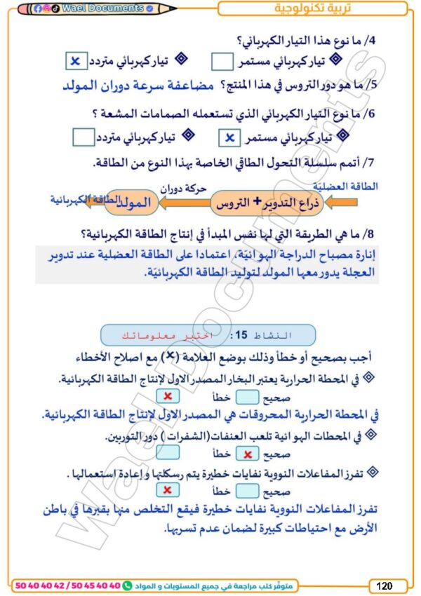 [73N] السابعة أساسي2026 -تلاخيص مع تمارين بالاصلاح-الثلاثي الثالث