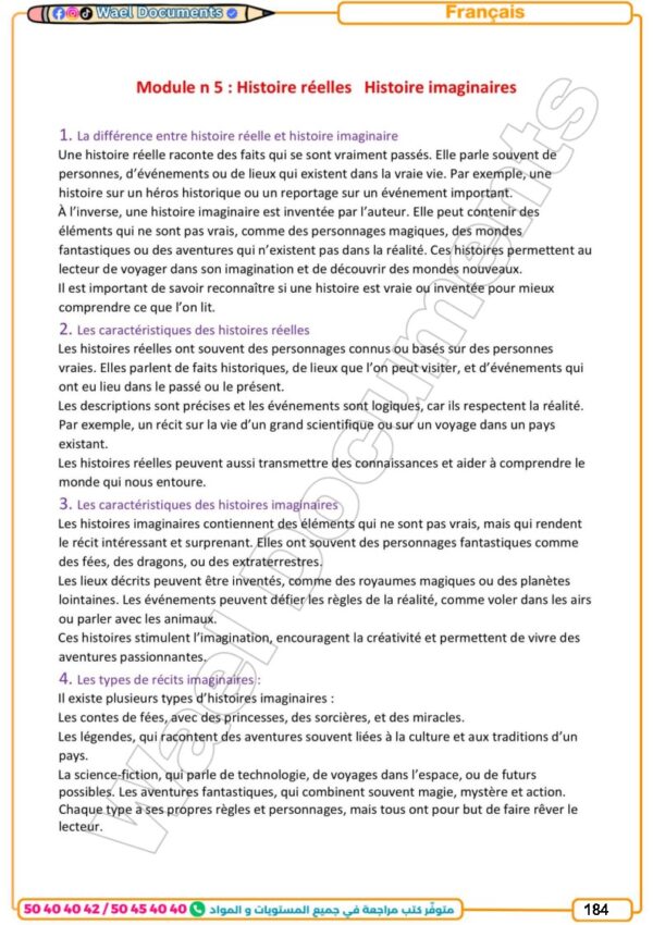 [73N] السابعة أساسي2026 -تلاخيص مع تمارين بالاصلاح-الثلاثي الثالث