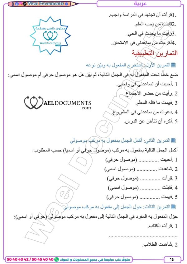 [81N] الثامنة أساسي 2026 -تلاخيص مع تمارين بالاصلاح - الثلاثي الأول