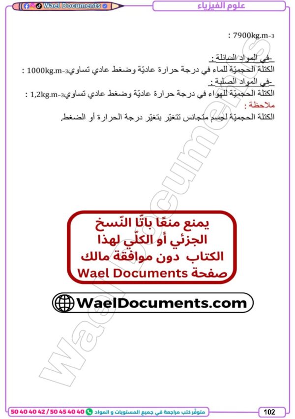 [81N] الثامنة أساسي 2026 -تلاخيص مع تمارين بالاصلاح - الثلاثي الأول
