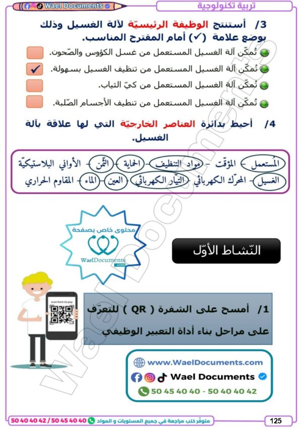[81N] الثامنة أساسي 2026 -تلاخيص مع تمارين بالاصلاح - الثلاثي الأول