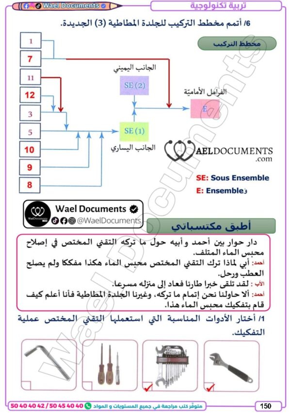 [81N] الثامنة أساسي 2026 -تلاخيص مع تمارين بالاصلاح - الثلاثي الأول