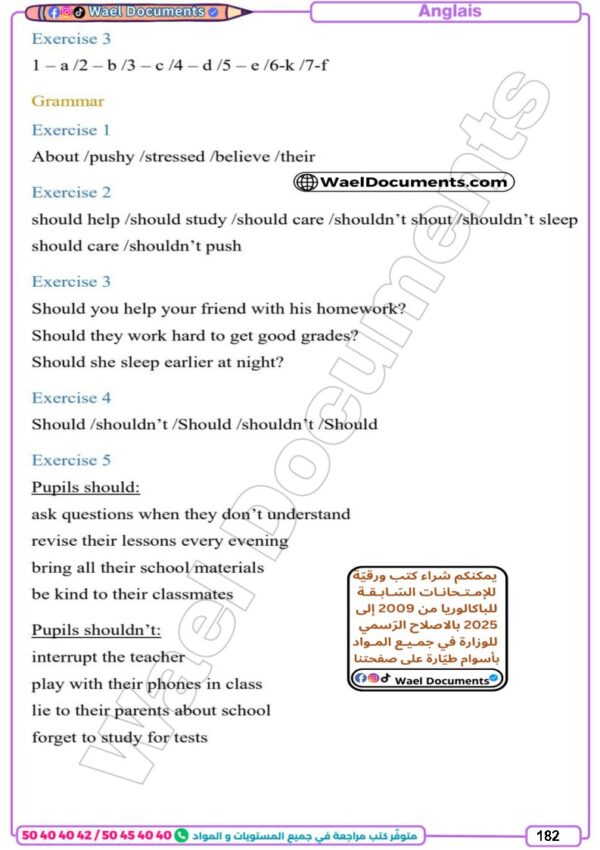 [81N] الثامنة أساسي 2026 -تلاخيص مع تمارين بالاصلاح - الثلاثي الأول