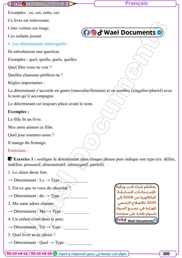 [81N] الثامنة أساسي 2026 -تلاخيص مع تمارين بالاصلاح - الثلاثي الأول