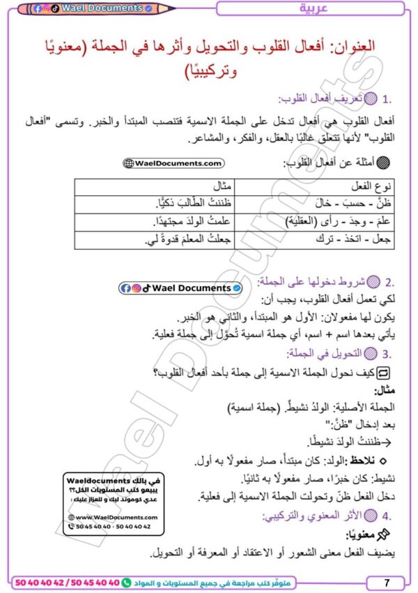 [82N] الثامنة أساسي 2026 -تلاخيص مع تمارين بالاصلاح - الثلاثي الثاني