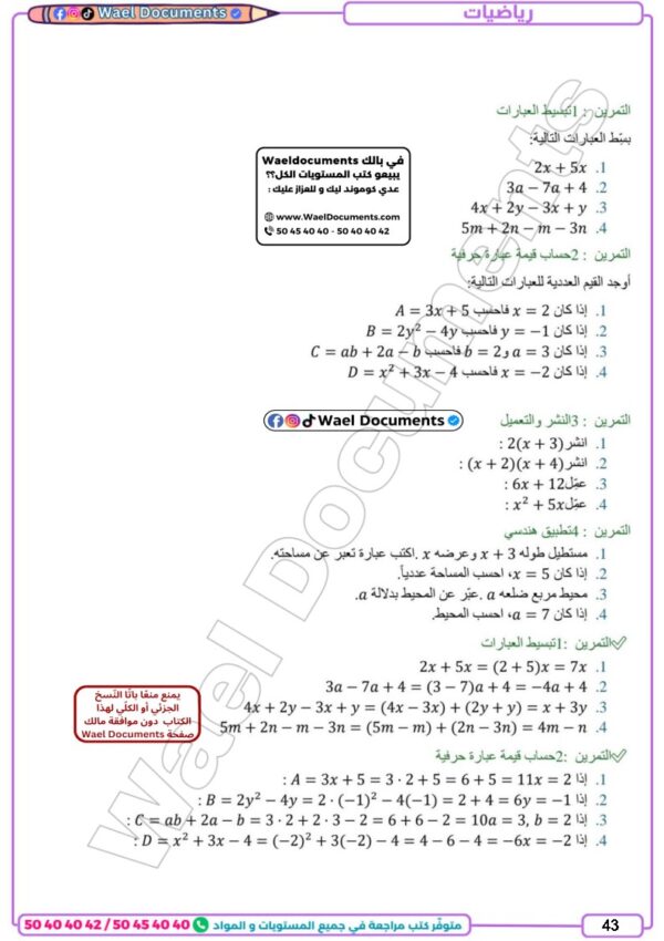 [82N] الثامنة أساسي 2026 -تلاخيص مع تمارين بالاصلاح - الثلاثي الثاني