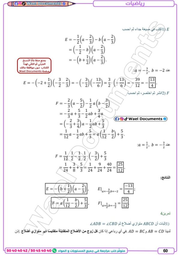 [82N] الثامنة أساسي 2026 -تلاخيص مع تمارين بالاصلاح - الثلاثي الثاني