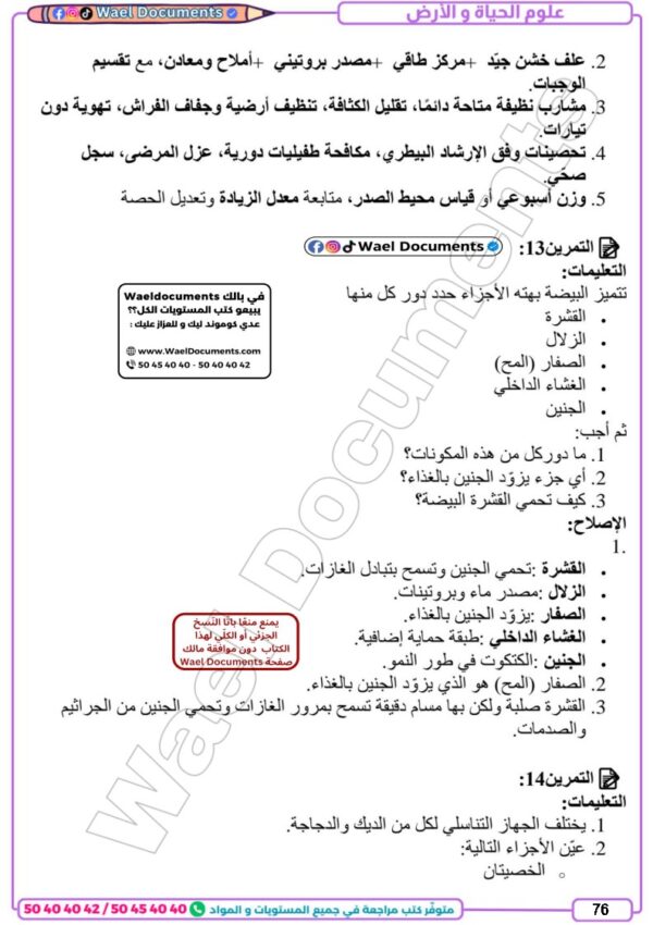 [82N] الثامنة أساسي 2026 -تلاخيص مع تمارين بالاصلاح - الثلاثي الثاني