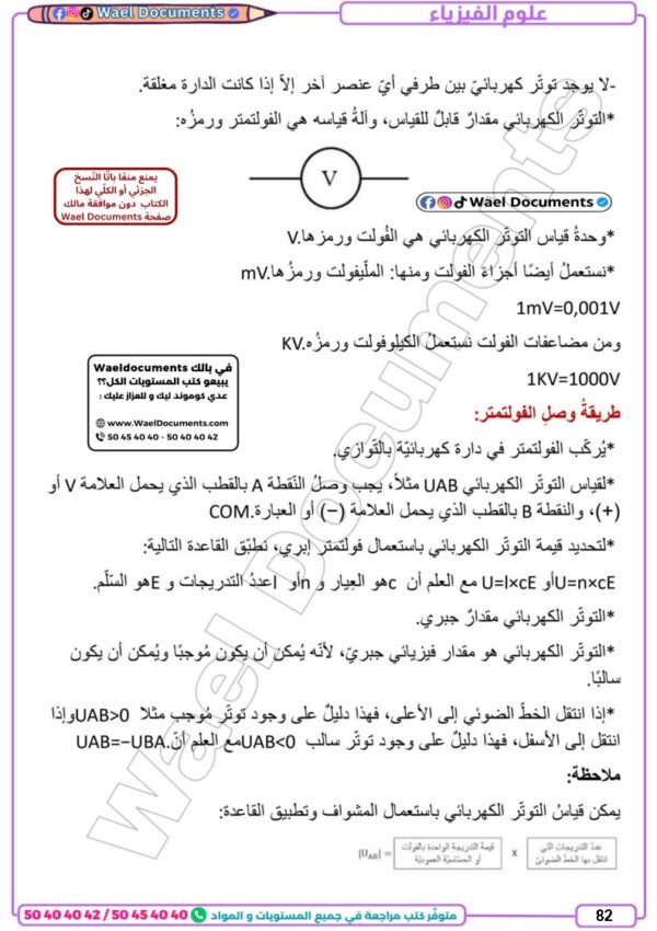 [82N] الثامنة أساسي 2026 -تلاخيص مع تمارين بالاصلاح - الثلاثي الثاني