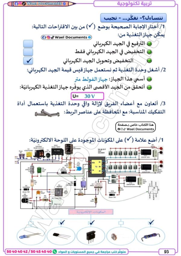 [82N] الثامنة أساسي 2026 -تلاخيص مع تمارين بالاصلاح - الثلاثي الثاني