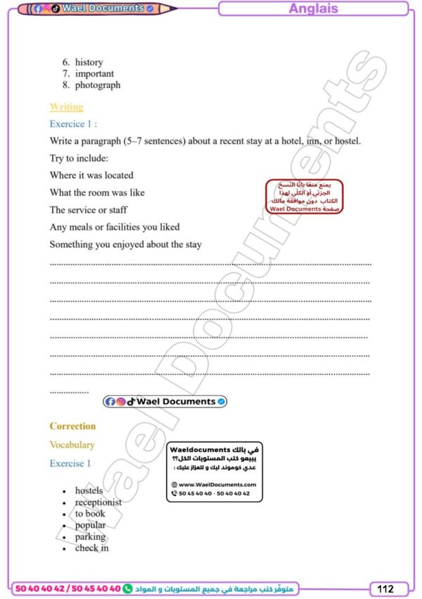 [82N] الثامنة أساسي 2026 -تلاخيص مع تمارين بالاصلاح - الثلاثي الثاني