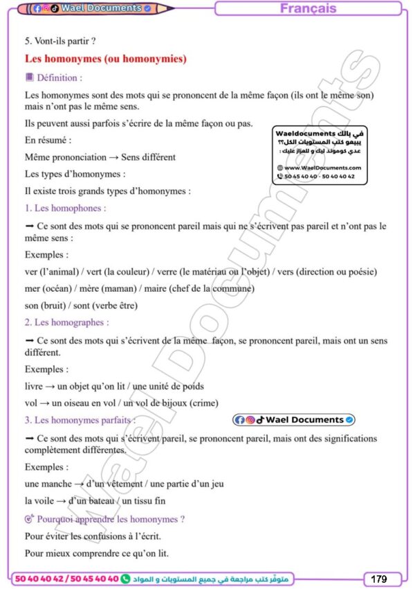 [82N] الثامنة أساسي 2026 -تلاخيص مع تمارين بالاصلاح - الثلاثي الثاني