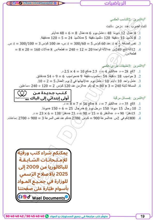 [83N] الثامنة أساسي 2026 -تلاخيص مع تمارين بالاصلاح - الثلاثي الثالث