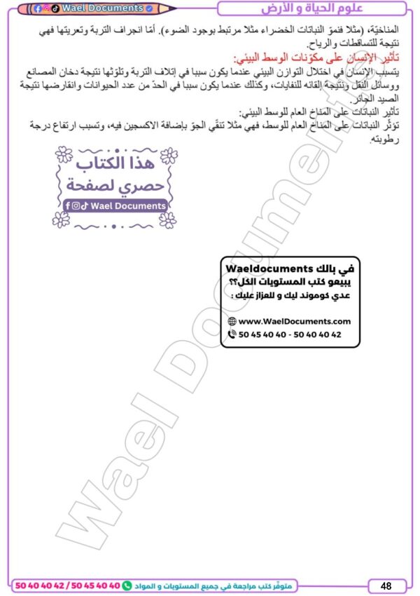 [83N] الثامنة أساسي 2026 -تلاخيص مع تمارين بالاصلاح - الثلاثي الثالث