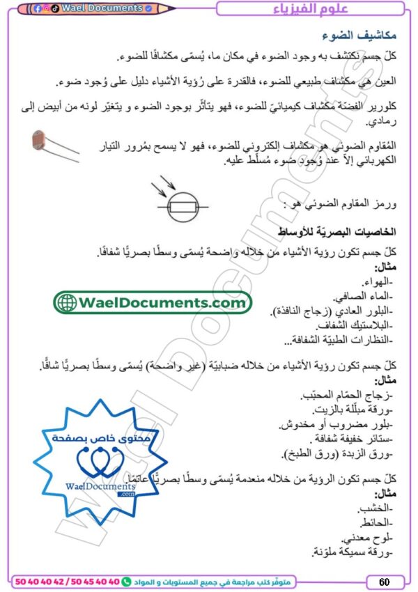[83N] الثامنة أساسي 2026 -تلاخيص مع تمارين بالاصلاح - الثلاثي الثالث