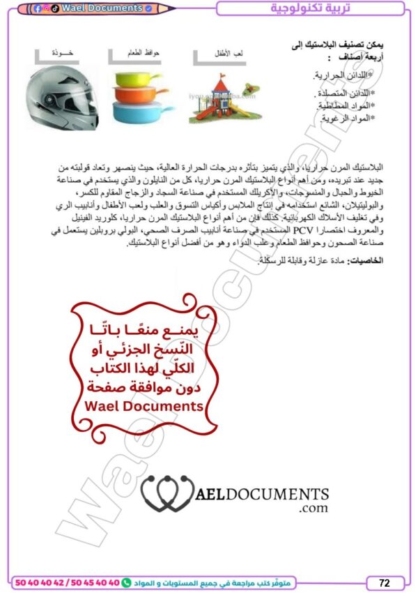 [83N] الثامنة أساسي 2026 -تلاخيص مع تمارين بالاصلاح - الثلاثي الثالث