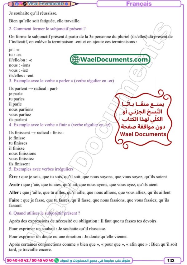 [83N] الثامنة أساسي 2026 -تلاخيص مع تمارين بالاصلاح - الثلاثي الثالث