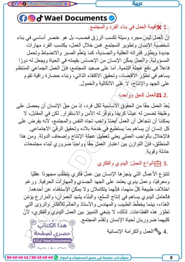 [91N]  التاسعة أساسي2026  -تلاخيص مع تمارين بالإصلاح -الثلاثي الأول
