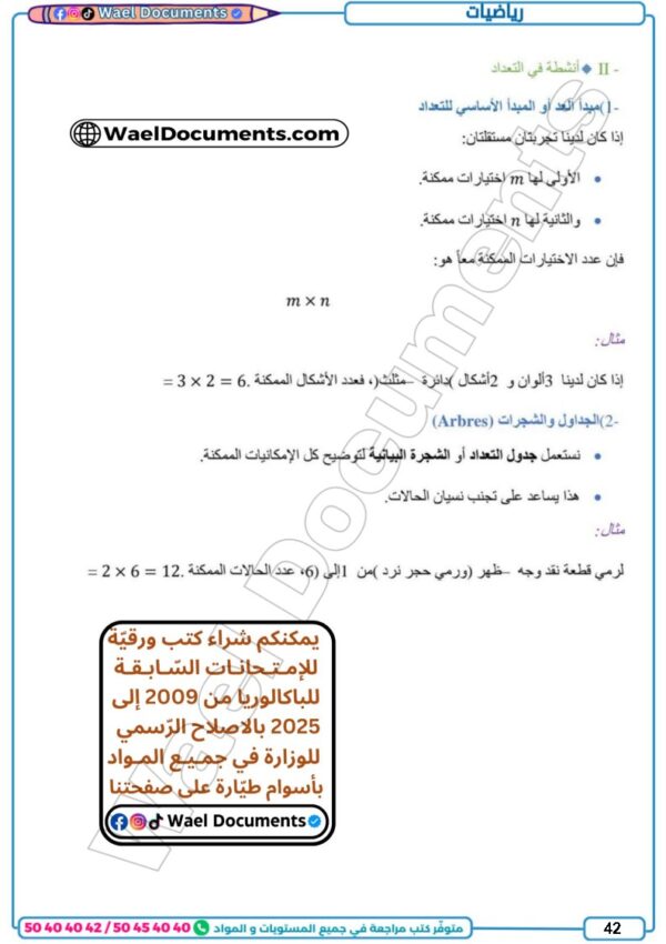 [91N]  التاسعة أساسي2026  -تلاخيص مع تمارين بالإصلاح -الثلاثي الأول