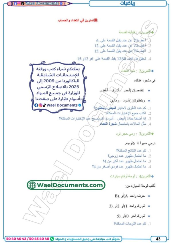 [91N]  التاسعة أساسي2026  -تلاخيص مع تمارين بالإصلاح -الثلاثي الأول