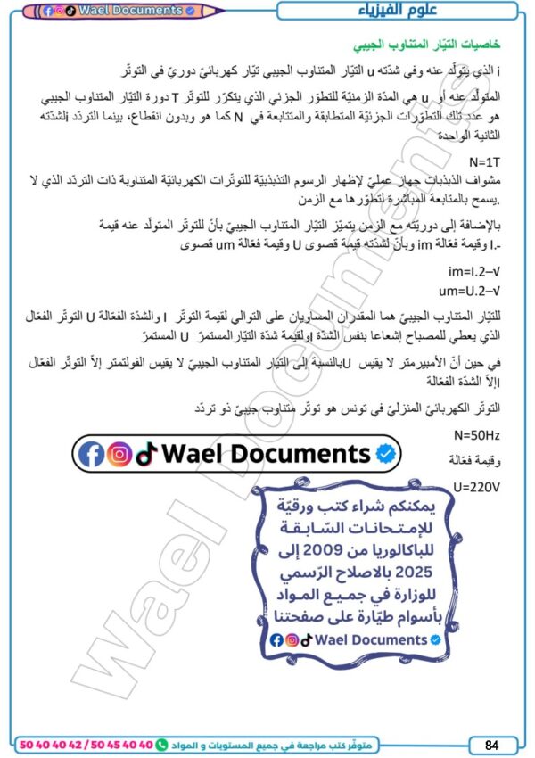 [91N]  التاسعة أساسي2026  -تلاخيص مع تمارين بالإصلاح -الثلاثي الأول