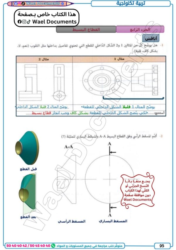 [91N]  التاسعة أساسي2026  -تلاخيص مع تمارين بالإصلاح -الثلاثي الأول