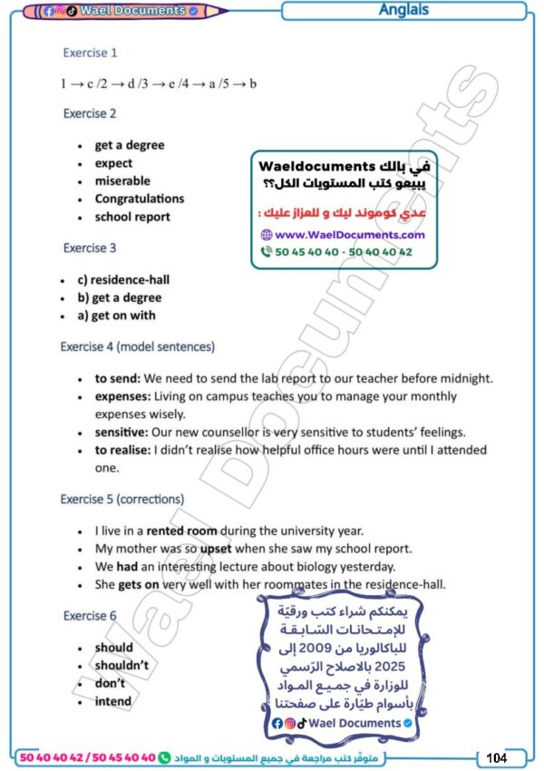 [91N]  التاسعة أساسي2026  -تلاخيص مع تمارين بالإصلاح -الثلاثي الأول