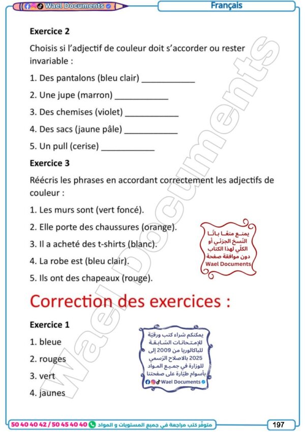 [91N]  التاسعة أساسي2026  -تلاخيص مع تمارين بالإصلاح -الثلاثي الأول
