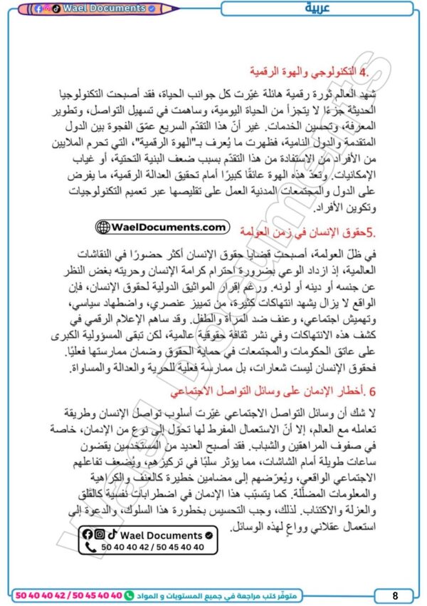 [92N]  التاسعة أساسي2026  -تلاخيص مع تمارين بالإصلاح -الثلاثي الثاني