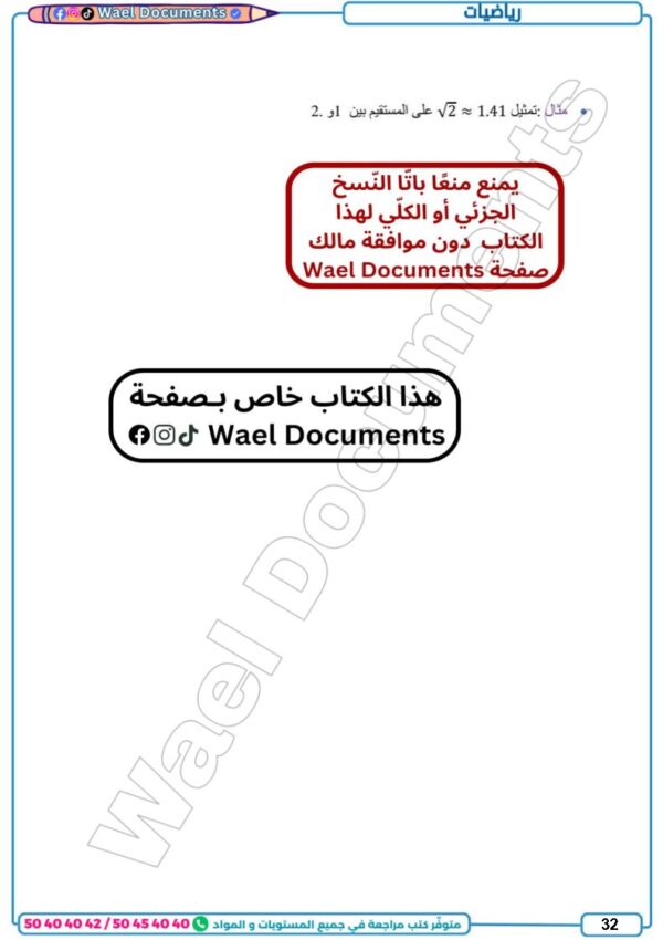 [92N]  التاسعة أساسي2026  -تلاخيص مع تمارين بالإصلاح -الثلاثي الثاني